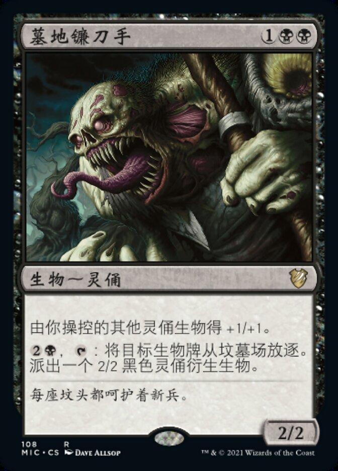 墓地镰刀手