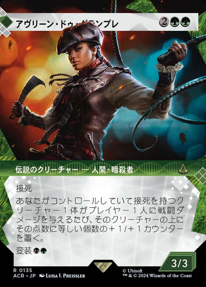 アヴリーン・ドゥ・グランプレ