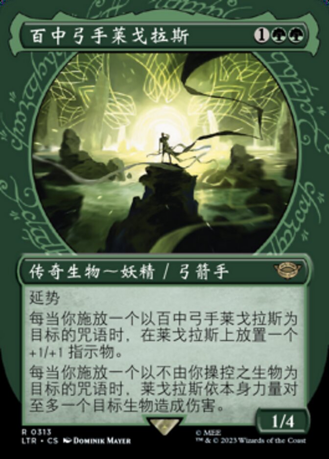 百中弓手莱戈拉斯