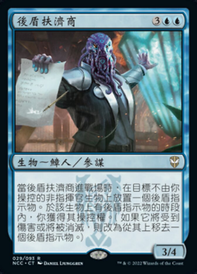 後盾扶濟商