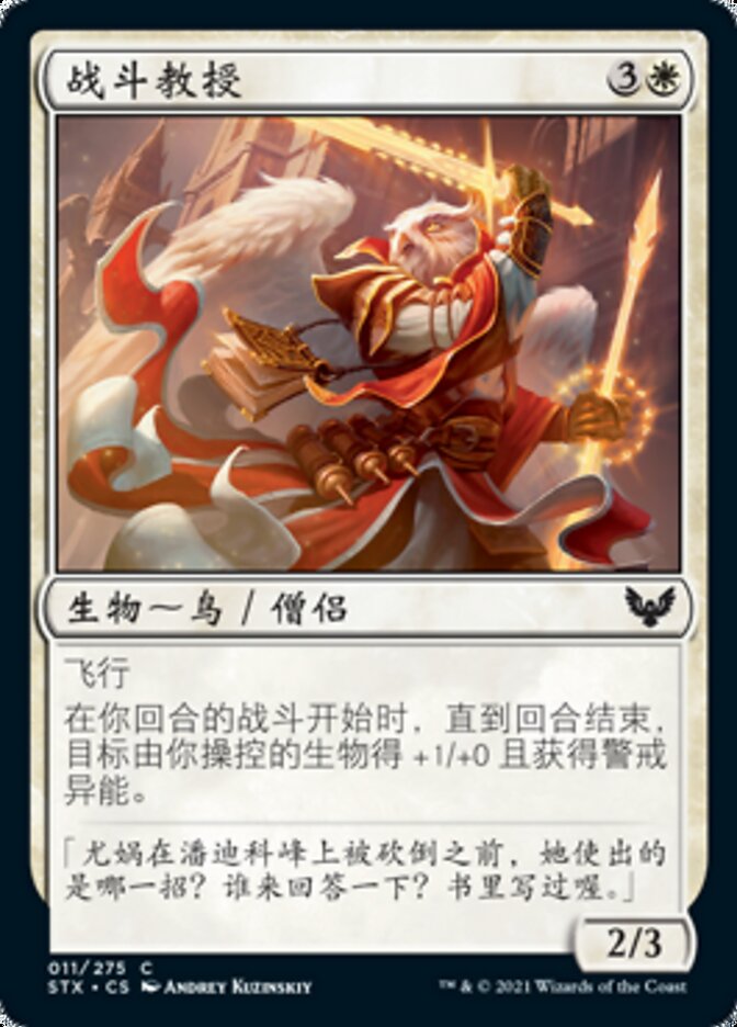 战斗教授
