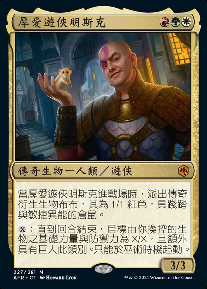 厚愛遊俠明斯克
