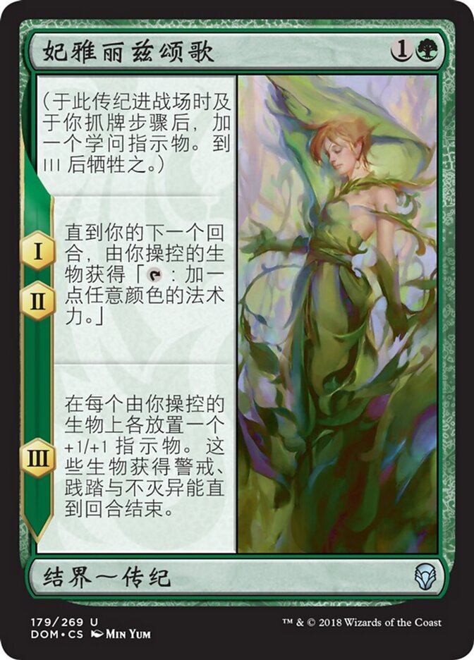 妃雅丽兹颂歌