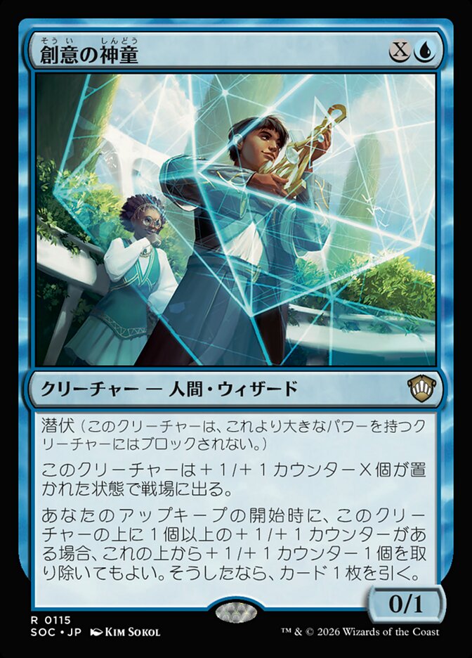創意の神童