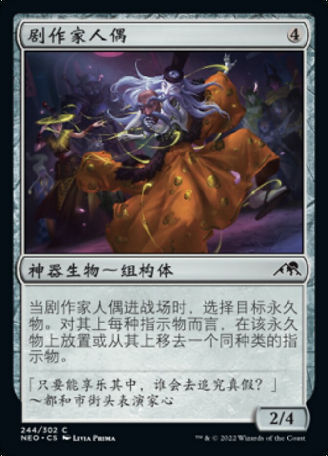 剧作家人偶