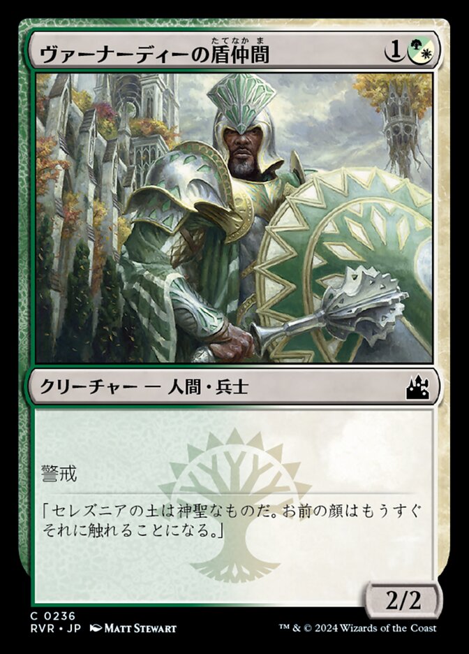 ヴァーナーディーの盾仲間