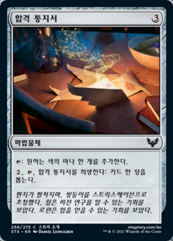 합격 통지서