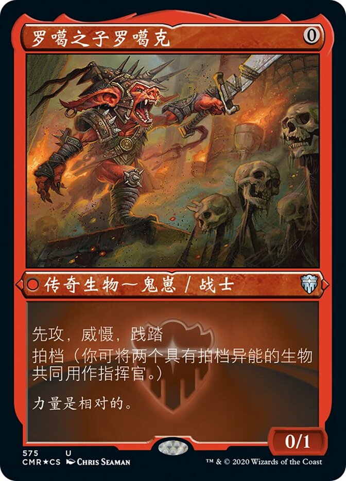 罗噶之子罗噶克