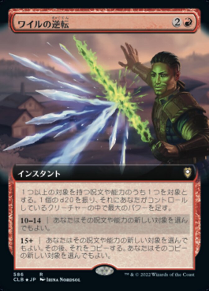 ワイルの逆転