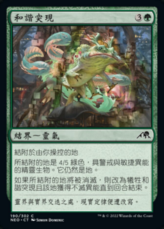 和諧突現