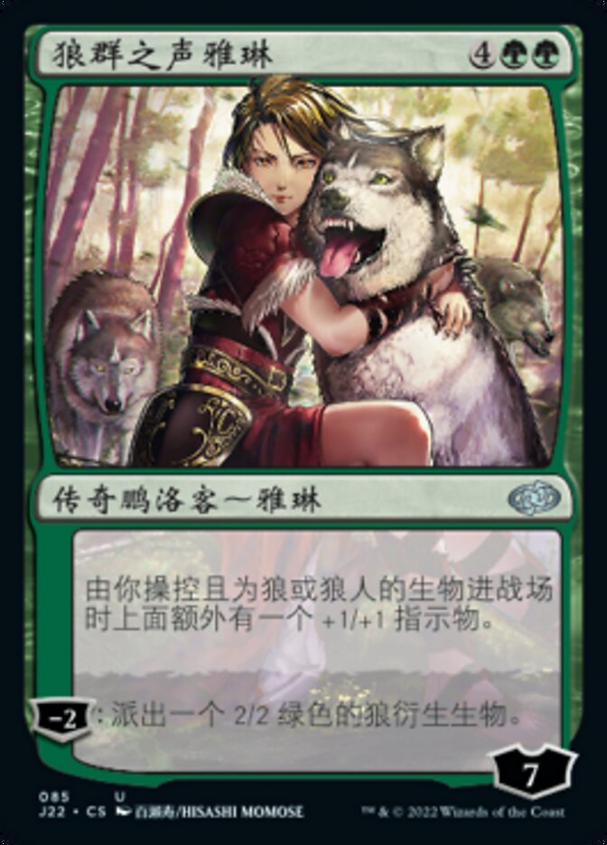 狼群之声雅琳