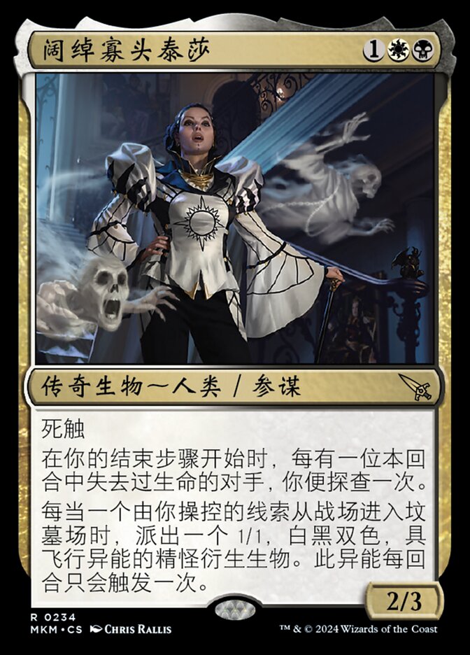 阔绰寡头泰莎