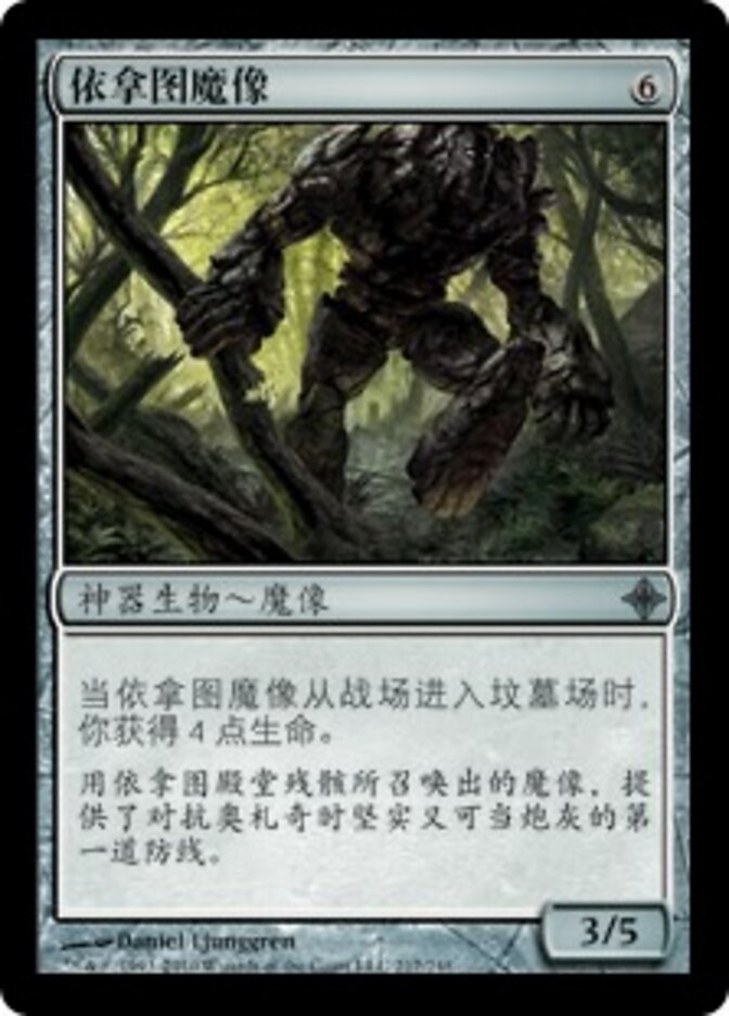 依拿图魔像