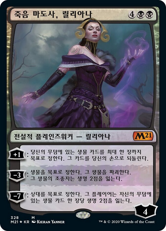 죽음 마도사, 릴리아나