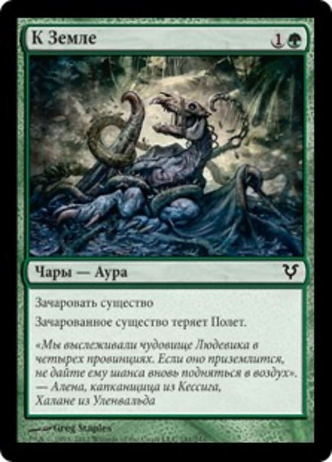 К Земле