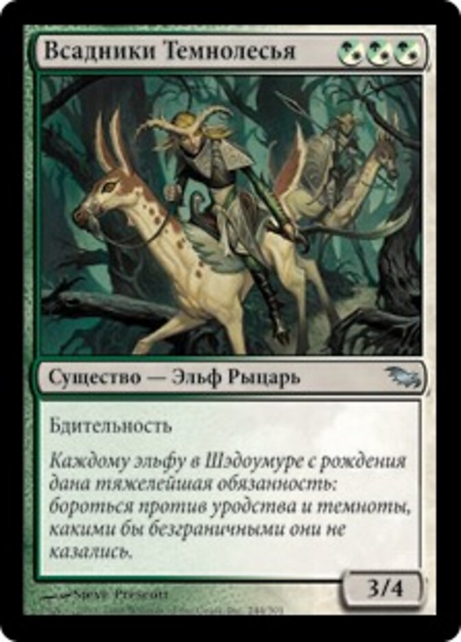 Всадники Темнолесья