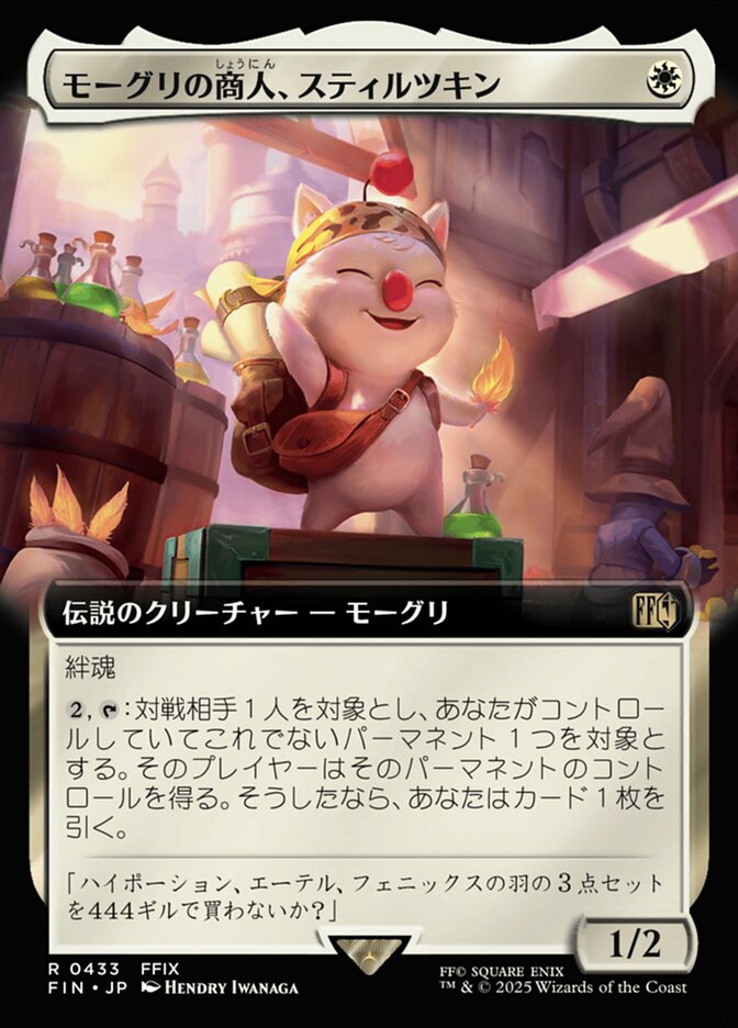 モーグリの商人、スティルツキン