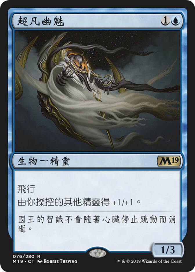 超凡幽魅