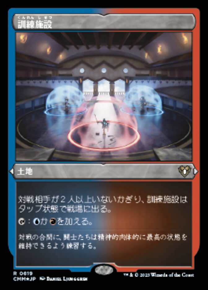 訓練施設