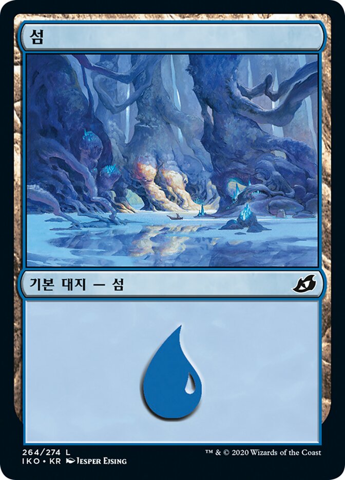 섬