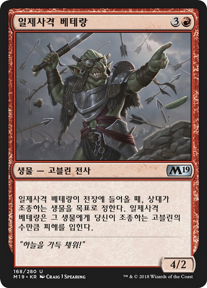일제사격 베테랑