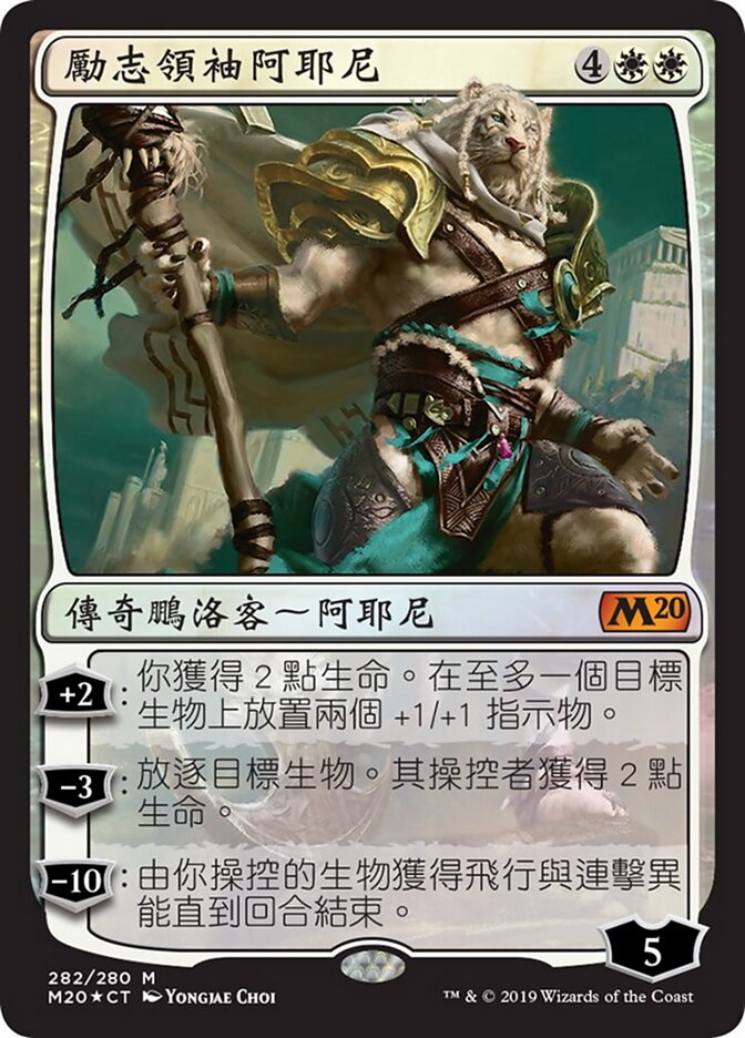 勵志領袖阿耶尼
