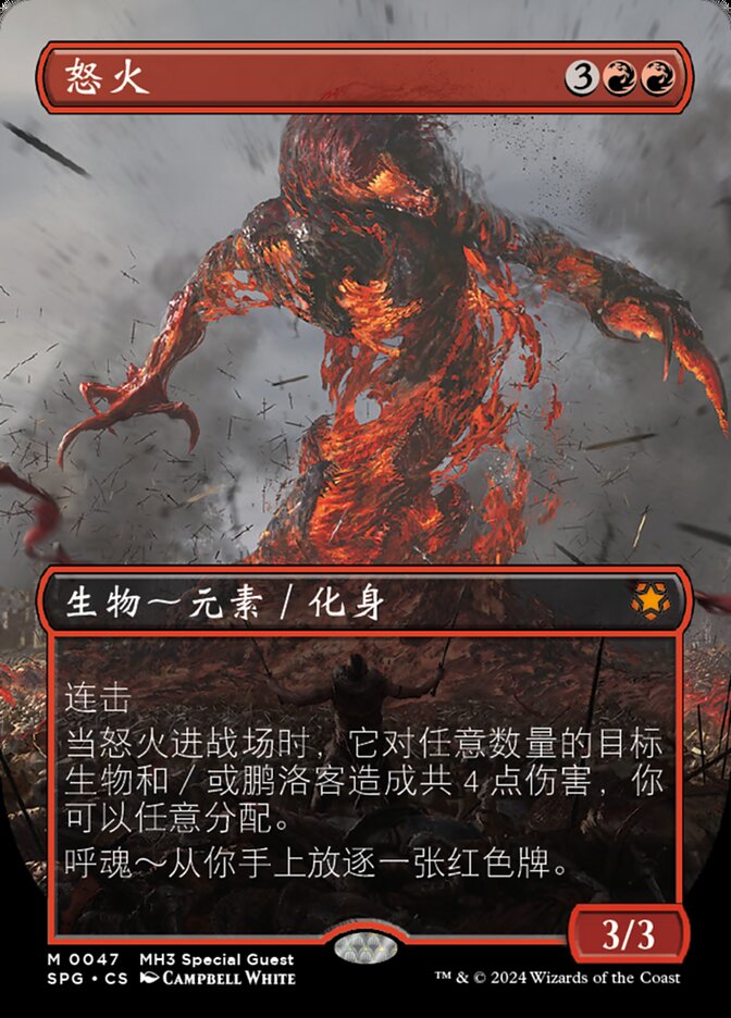 怒火