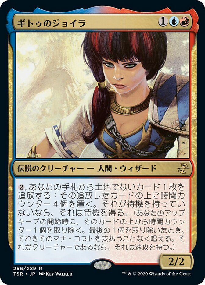 ギトゥのジョイラ