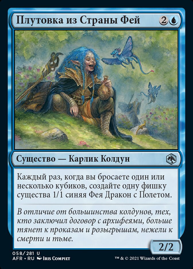 Плутовка из Страны Фей