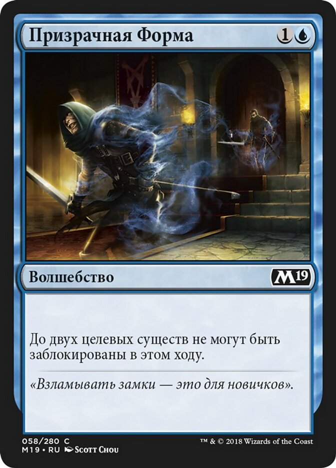 Призрачная Форма