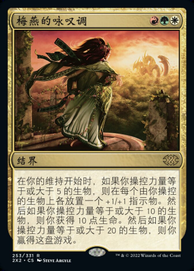 梅燕的咏叹调
