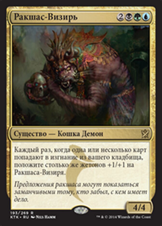 Ракшас-Визирь