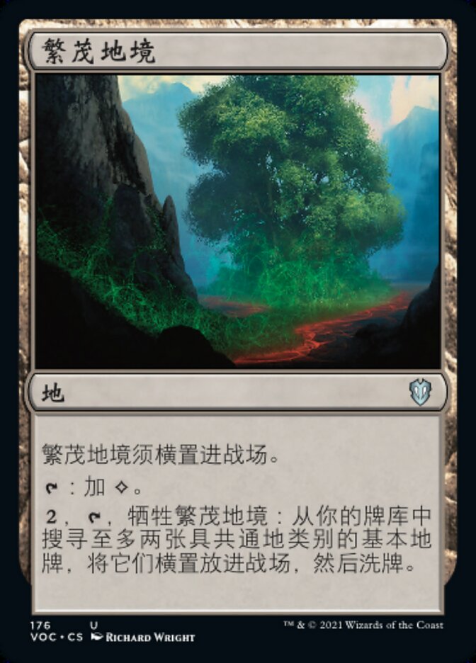 繁茂地境