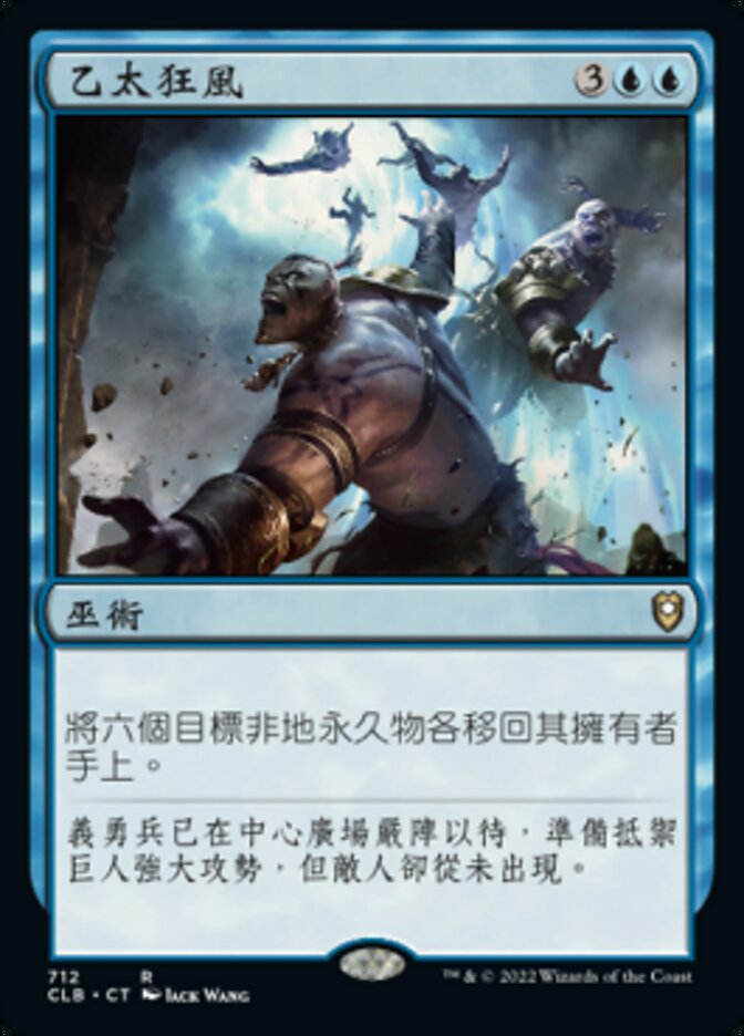 乙太狂風