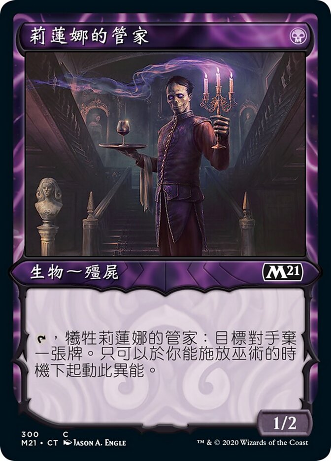 莉蓮娜的管家