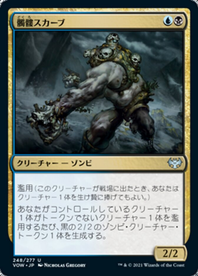 髑髏スカーブ