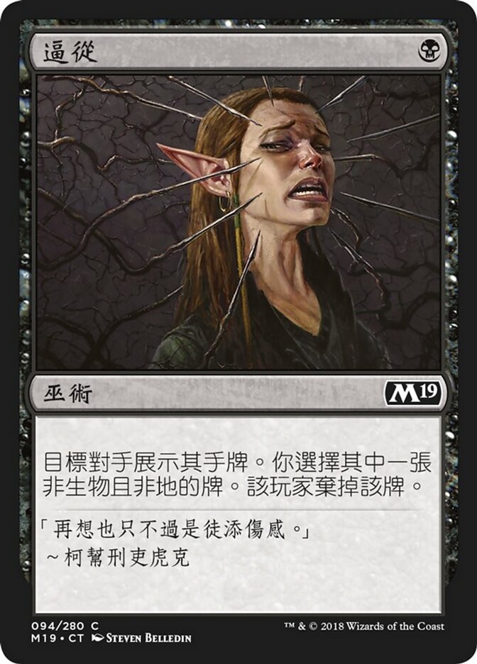 逼從