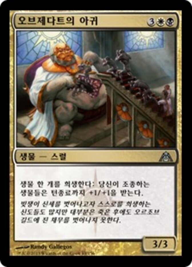 오브제다트의 아귀