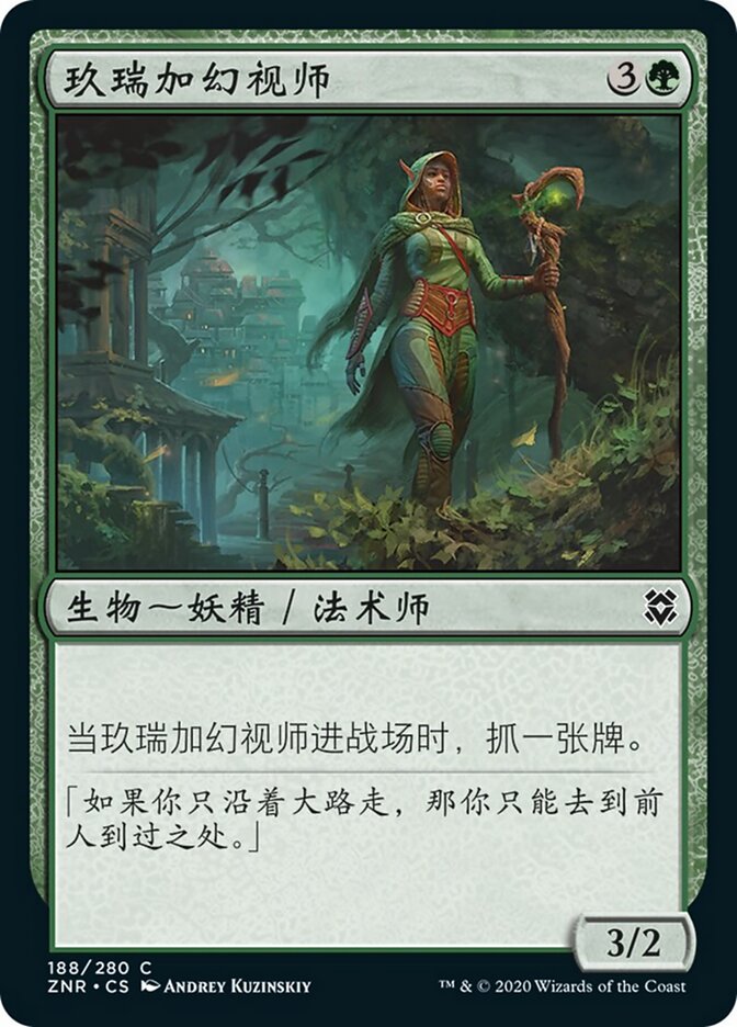 玖瑞加幻视师