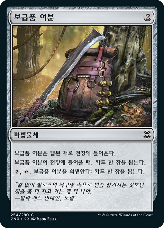 보급품 여분