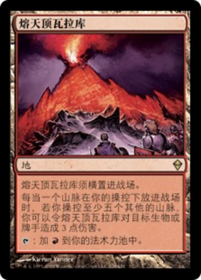 熔天顶瓦拉库