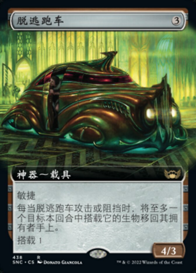 脱逃跑车