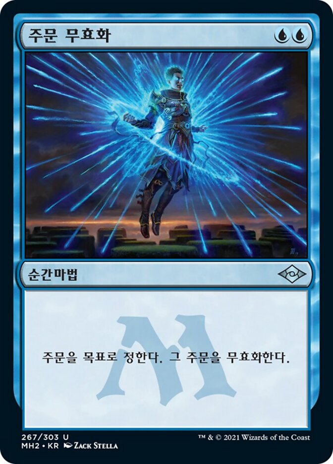 주문 무효화