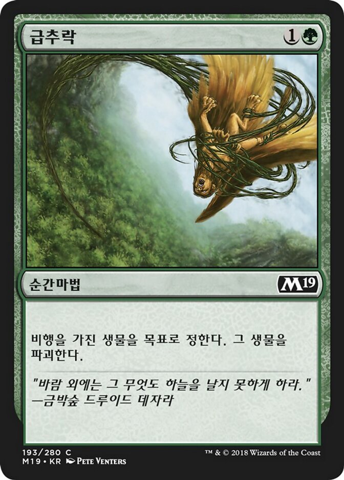 급추락