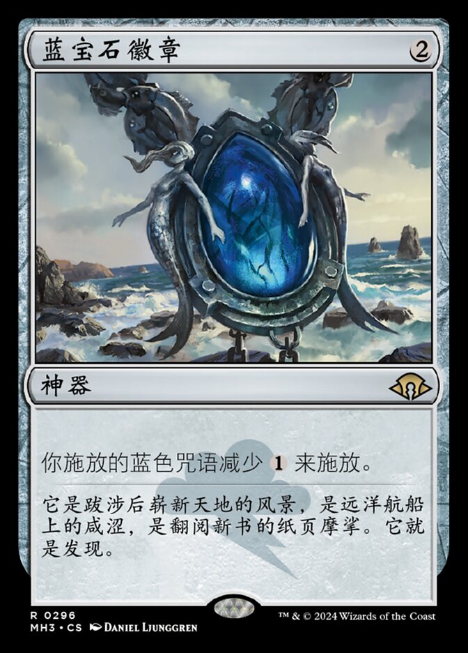 蓝宝石徽章