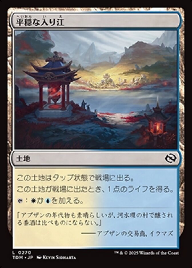 平穏な入り江