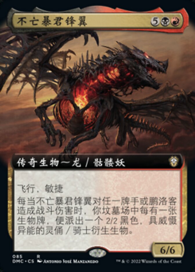 不亡暴君锋翼