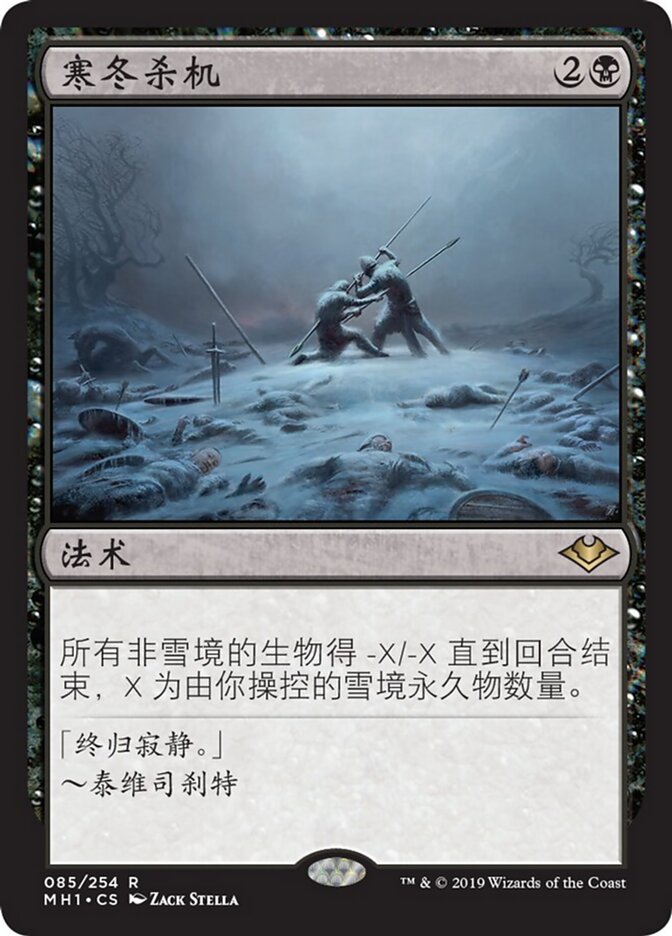 寒冬杀机