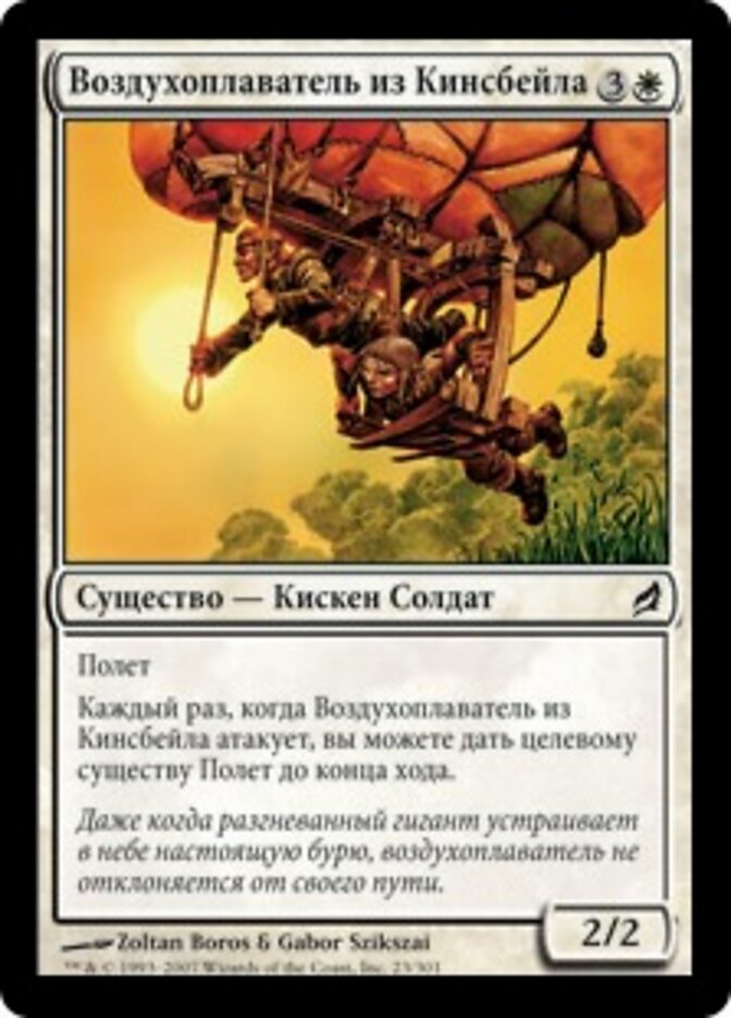 Воздухоплаватель из Кинсбейла