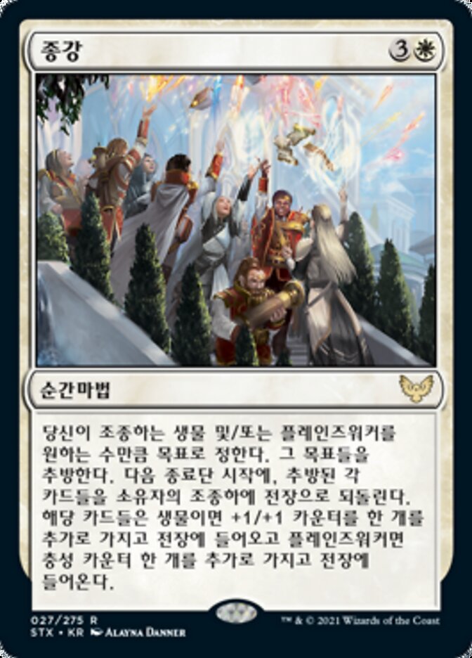종강